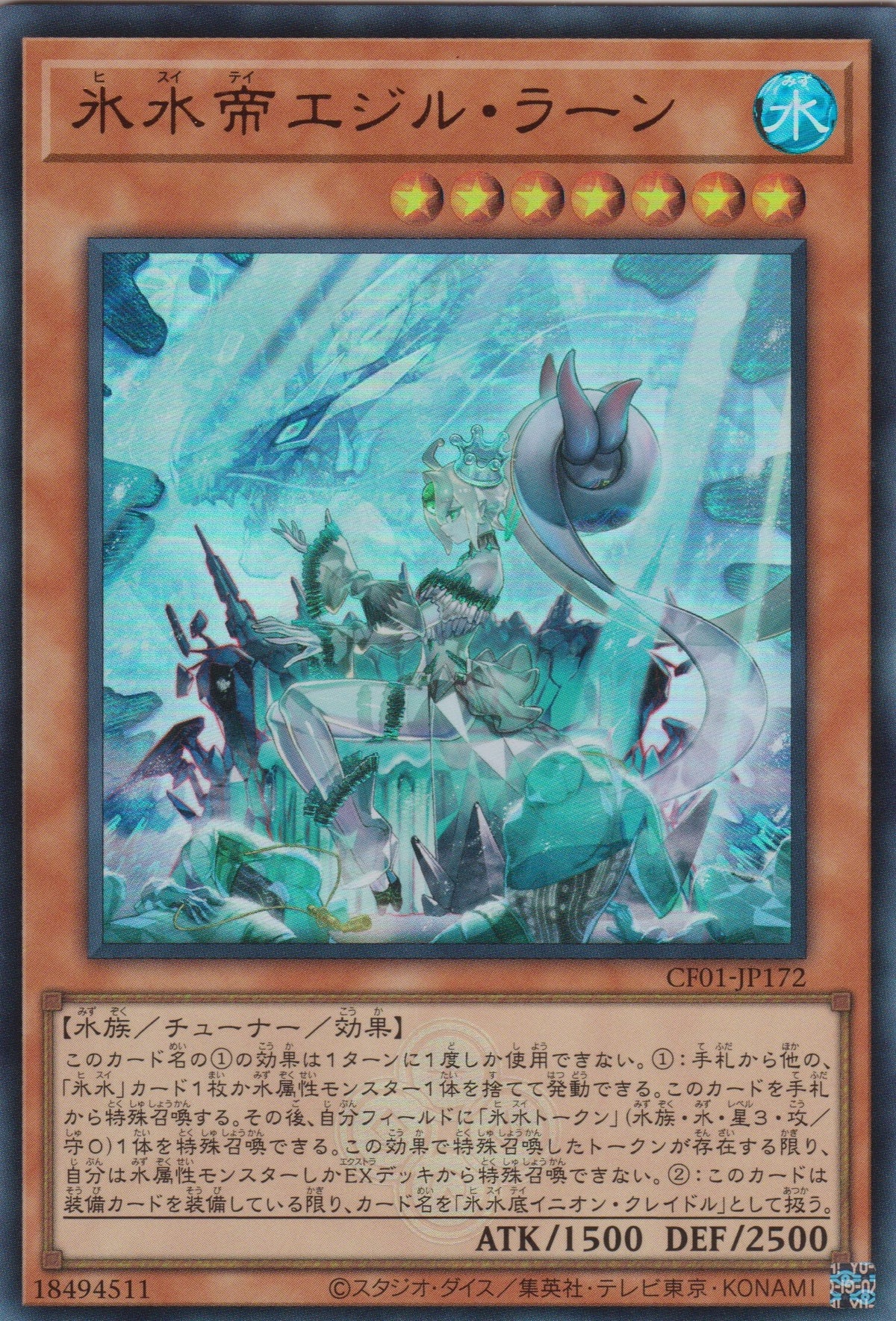 [遊戲王] 冰水帝 霓石海女神 / 氷水帝エジル·ラーン / Icejade Aegirine Rahn-Trading Card Game-TCG-Oztet Amigo