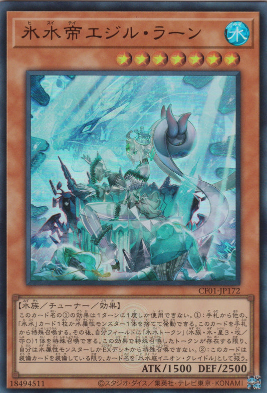 [遊戲王] 冰水帝 霓石海女神 / 氷水帝エジル·ラーン / Icejade Aegirine Rahn-Trading Card Game-TCG-Oztet Amigo