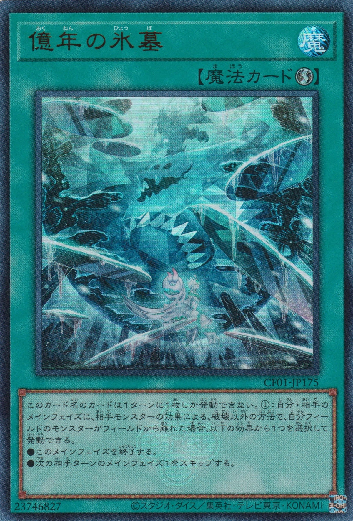 [遊戲王] 億年的冰墓 / 億年の氷墓 / Million-Century Ice Prison-Trading Card Game-TCG-Oztet Amigo