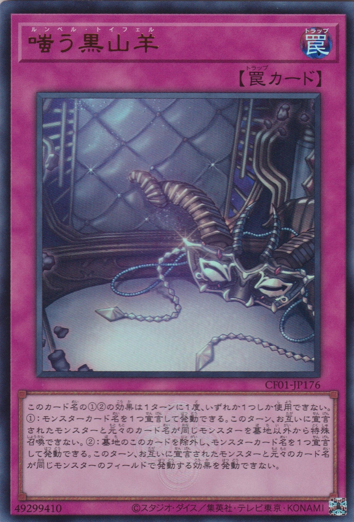 [遊戲王] 嘲笑黑山羊 / 嗤う黒山羊 / The Black Goat Laughs-Trading Card Game-TCG-Oztet Amigo