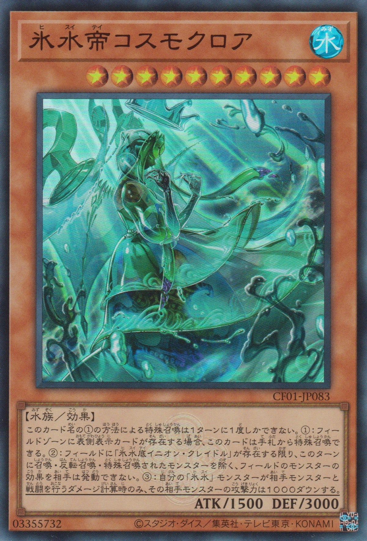 [遊戲王] 冰水帝 鈉鉻輝石 / 氷水帝コスモクロア / Icejade Kosmochlor-Trading Card Game-TCG-Oztet Amigo