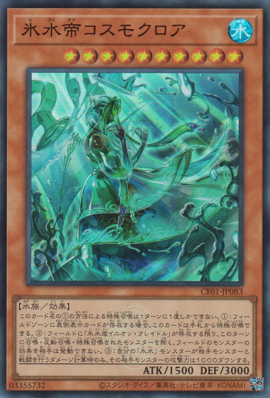 [遊戲王] 冰水帝 鈉鉻輝石 / 氷水帝コスモクロア / Icejade Kosmochlor-Trading Card Game-TCG-Oztet Amigo