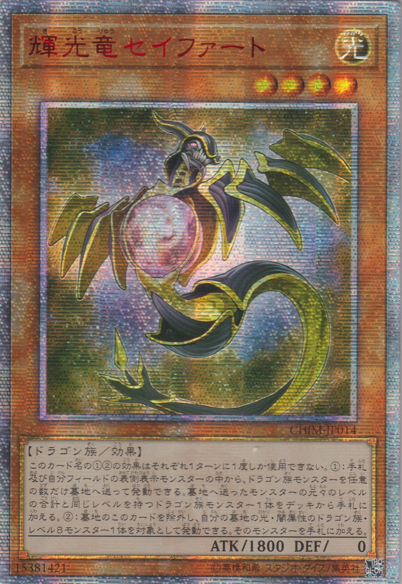 [遊戲王] 輝光龍西佛 / 輝光竜セイファート / Starliege Dragon Seyfert-Trading Card Game-TCG-Oztet Amigo