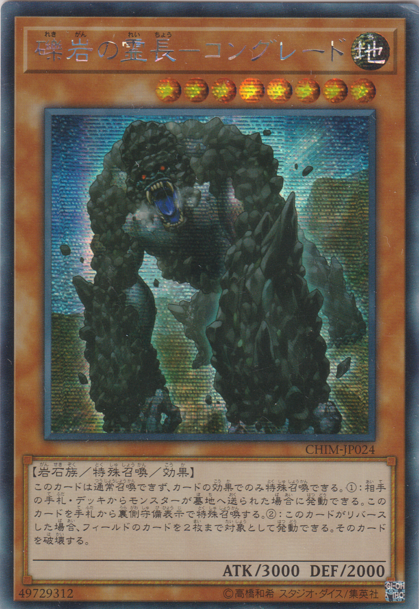 [遊戲王] 礫岩之靈長-巨石金剛 / 礫岩の霊長－コングレード / Primineral Kongreat-Trading Card Game-TCG-Oztet Amigo