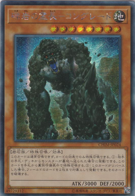 [遊戲王] 礫岩之靈長-巨石金剛 / 礫岩の霊長－コングレード / Primineral Kongreat-Trading Card Game-TCG-Oztet Amigo