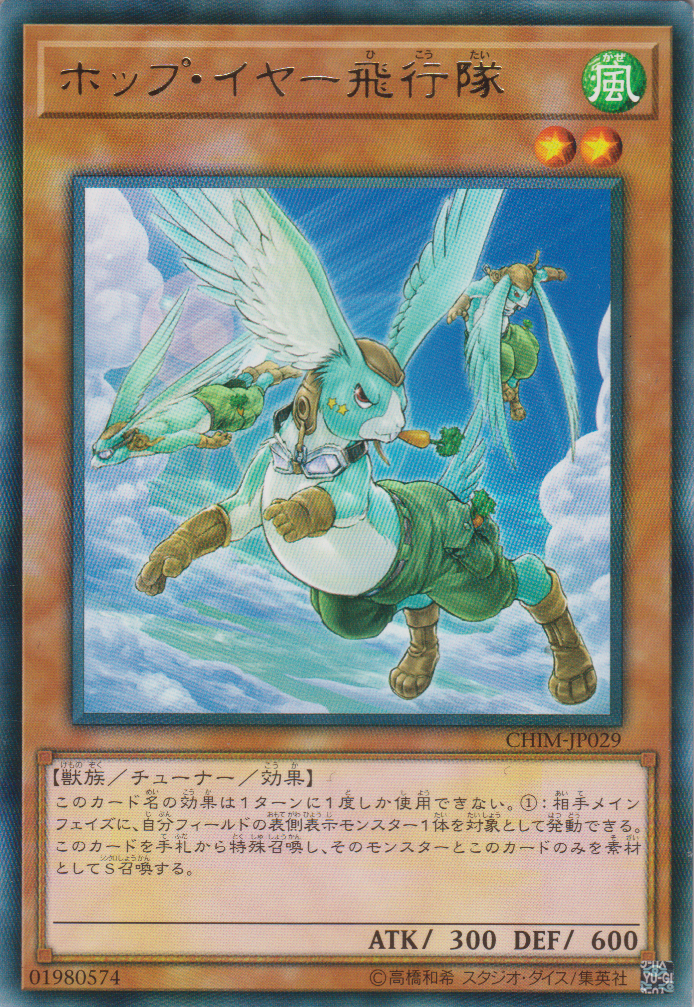 [遊戲王] 跳耳兔飛行隊 / ホップ・イヤー飛行隊 / Hop-Eared Flying Squad-Trading Card Game-TCG-Oztet Amigo
