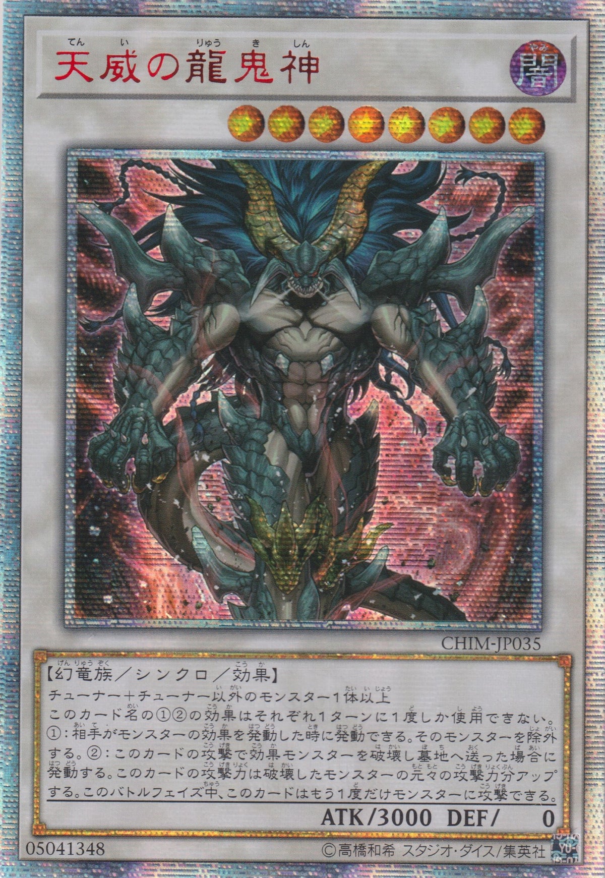 [遊戲王] 天威的龍鬼神 / 天威の龍鬼神 / Tenyi's Dragon Ogre Deity-Trading Card Game-TCG-Oztet Amigo