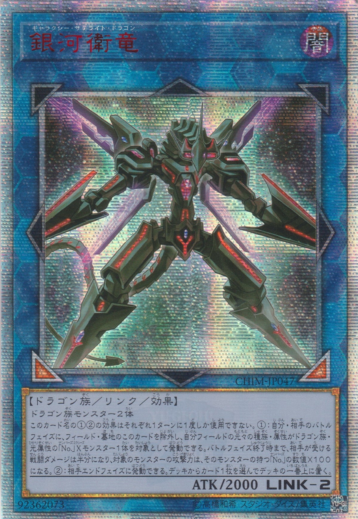 [遊戲王] 銀河衛龍 / 銀河衛竜 / Galaxy Satellite Dragon-Trading Card Game-TCG-Oztet Amigo