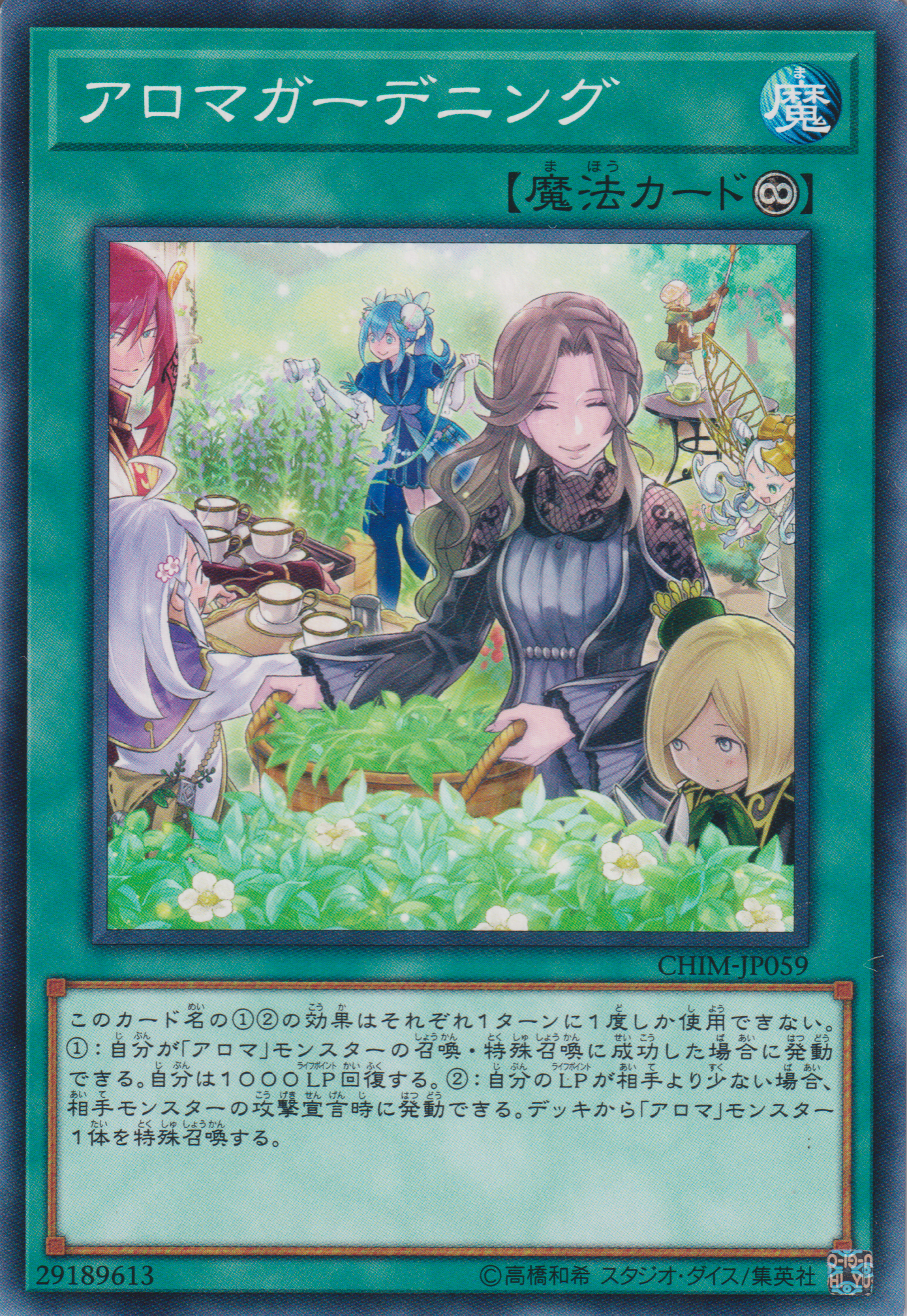 [遊戲王] 芳香園藝 / アロマガーデニング / Aroma Gardening-Trading Card Game-TCG-Oztet Amigo