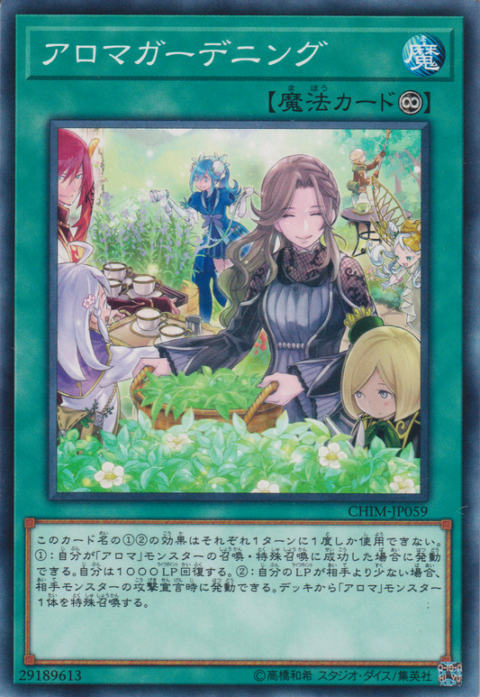 [遊戲王] 芳香園藝 / アロマガーデニング / Aroma Gardening-Trading Card Game-TCG-Oztet Amigo