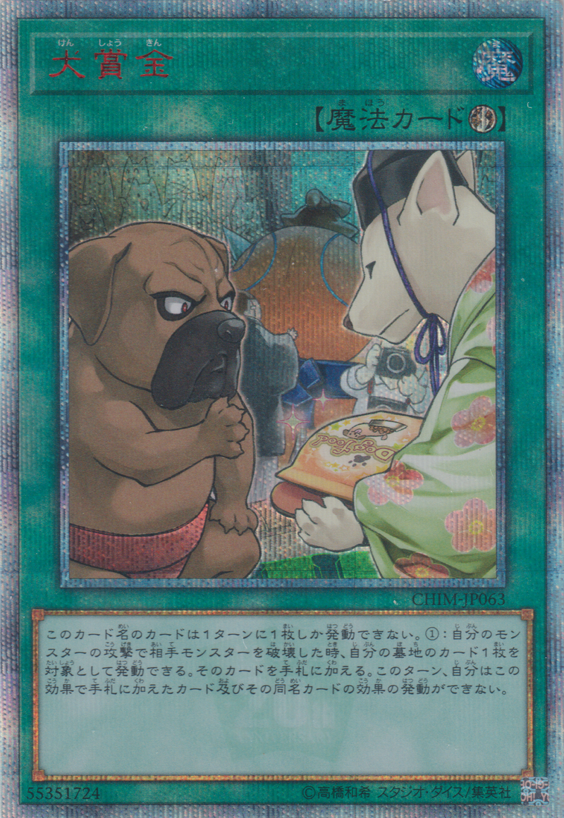 [遊戲王] 犬賞金 / 犬賞金 / Bownty-Trading Card Game-TCG-Oztet Amigo