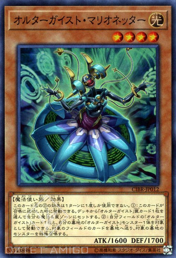 [遊戲王] 幻變騷靈網路傀儡師 / オルターガイスト·マリオネッター / Altergeist Marionetter-Trading Card Game-TCG-Oztet Amigo