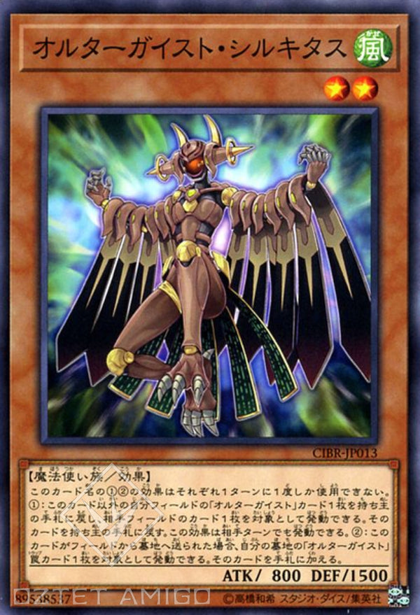 [遊戲王] 幻變騷靈普適羽衣精 / オルターガイスト·シルキタス / Altergeist Silquitous-Trading Card Game-TCG-Oztet Amigo