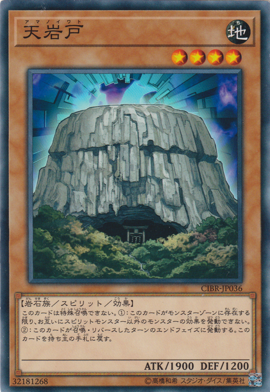 [遊戲王] 天岩戶 / 天岩戶 / Amano-Iwato-Trading Card Game-TCG-Oztet Amigo
