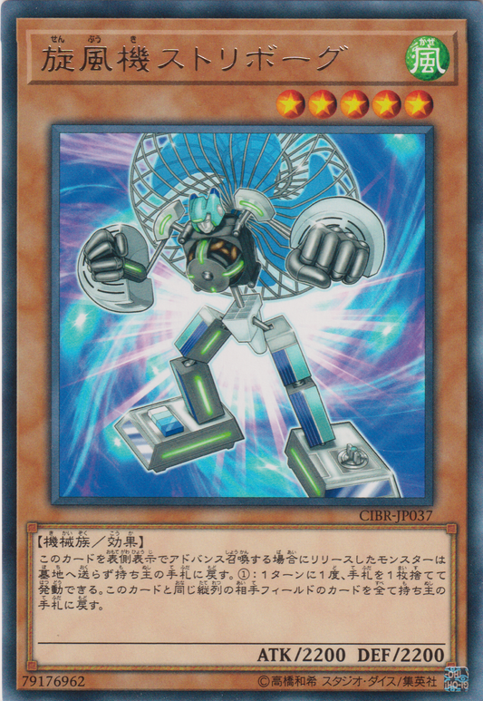 [遊戲王] 旋風機斯特利伯格 / 旋風機ストリボーグ / Fantastic Striborg-Trading Card Game-TCG-Oztet Amigo