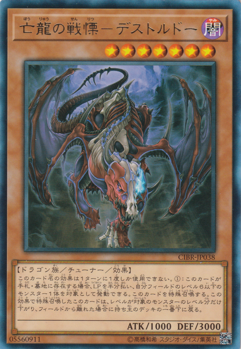 [遊戲王] 亡龍之戰慄-死驅力 / 亡龍の戦慄-デストルドー / Destrudo the Lost Dragon's Frisson-Trading Card Game-TCG-Oztet Amigo