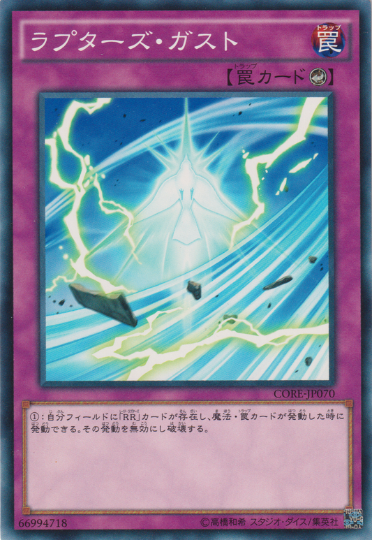 [遊戲王] 猛禽突風 / ラプターズ・ガスト / Raptor's Gust-Trading Card Game-TCG-Oztet Amigo