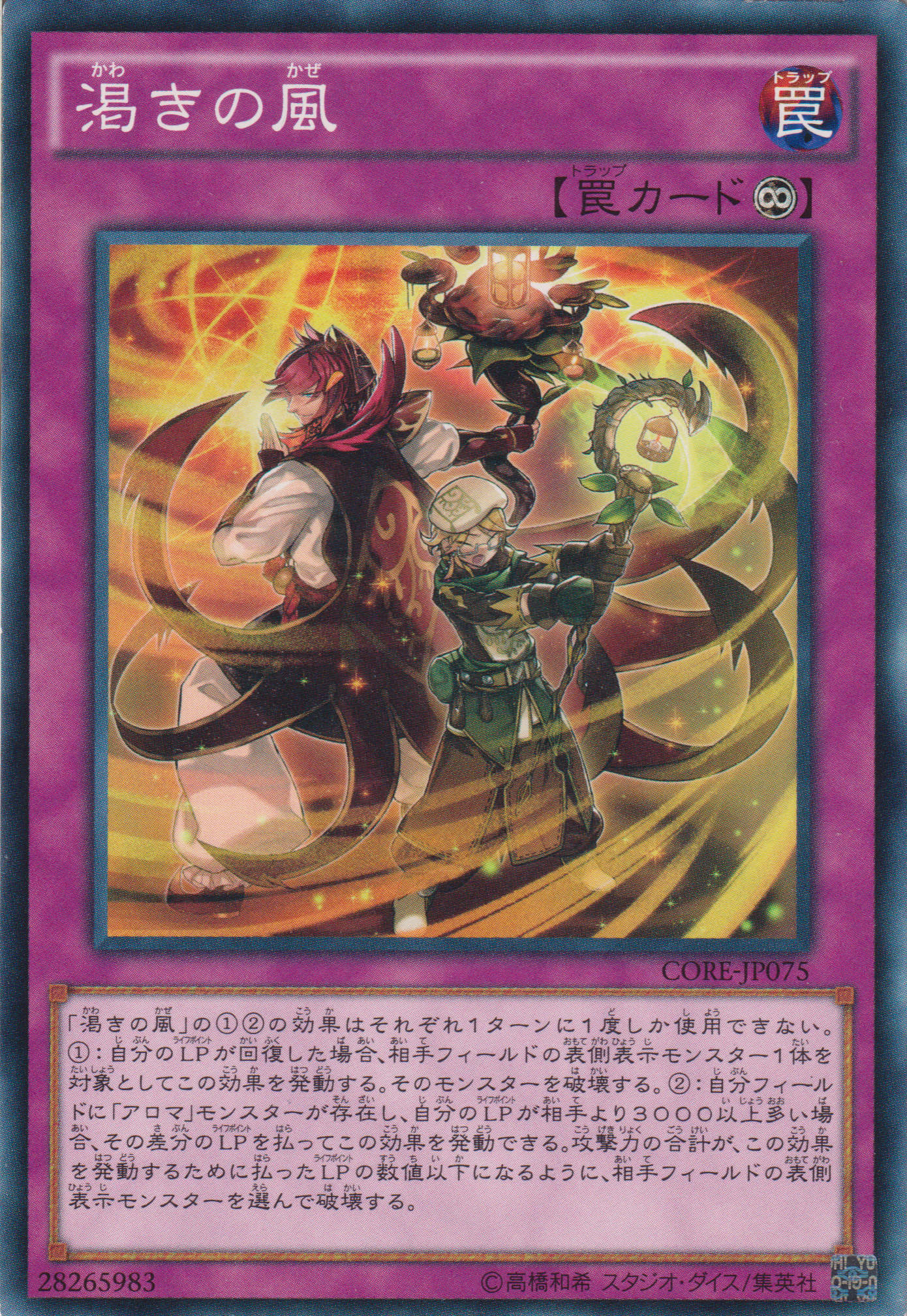 [遊戲王] 乾渴之風 / 渇きの風 / Dried Winds-Trading Card Game-TCG-Oztet Amigo