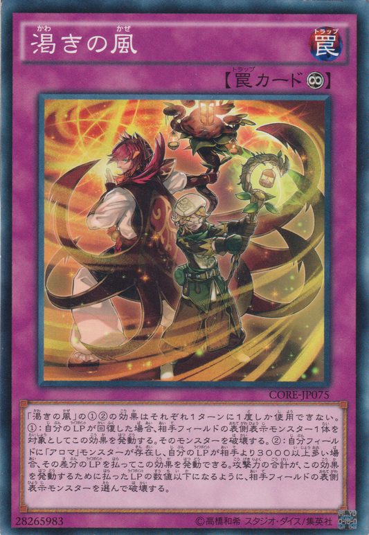 [遊戲王] 乾渴之風 / 渇きの風 / Dried Winds-Trading Card Game-TCG-Oztet Amigo