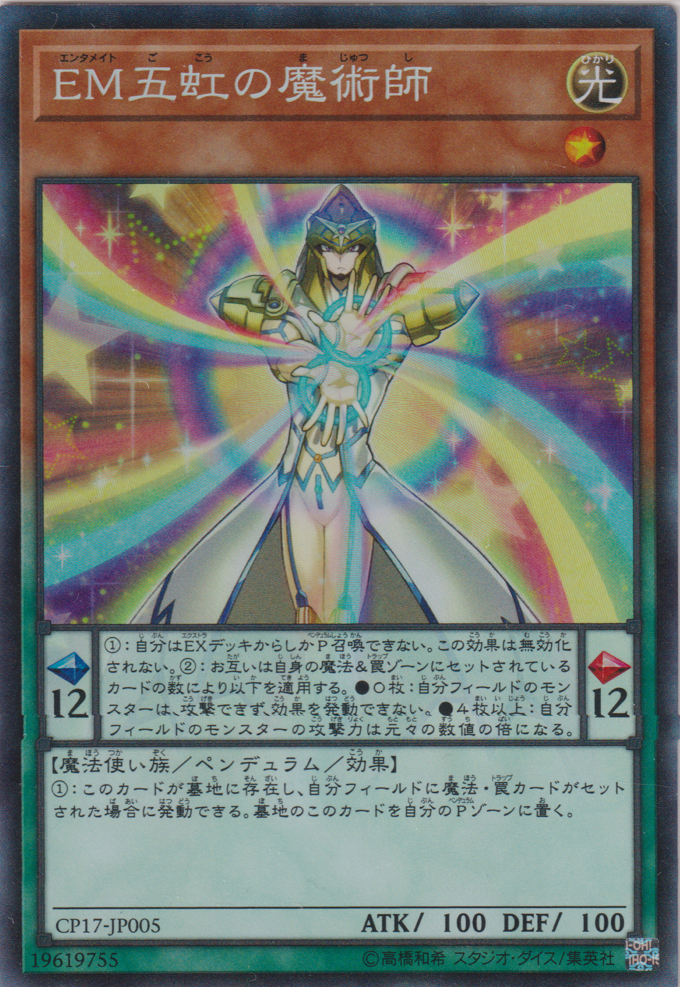 [遊戲王] EM五虹的魔術師 / EM五虹の魔術師 / Performapal Five-Rainbow Magician-Trading Card Game-TCG-Oztet Amigo