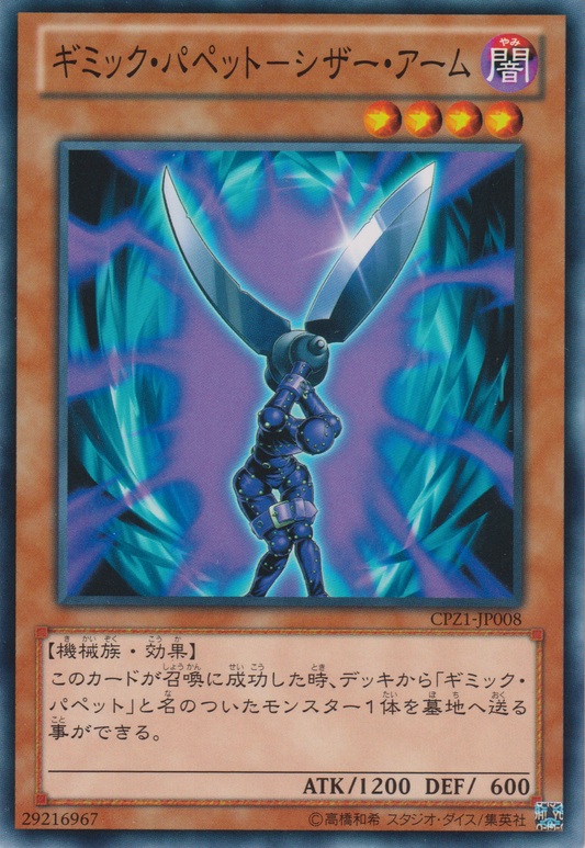 [遊戲王] 機關傀儡-剪刀臂 / ギミック・パペット－シザー・アーム /  Gimmick Puppet Scissor Arms-Trading Card Game-TCG-Oztet Amigo