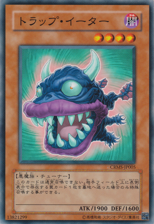 [遊戲王] 陷阱吞食者 / トラップ・イーター / Trap Eater-Trading Card Game-TCG-Oztet Amigo