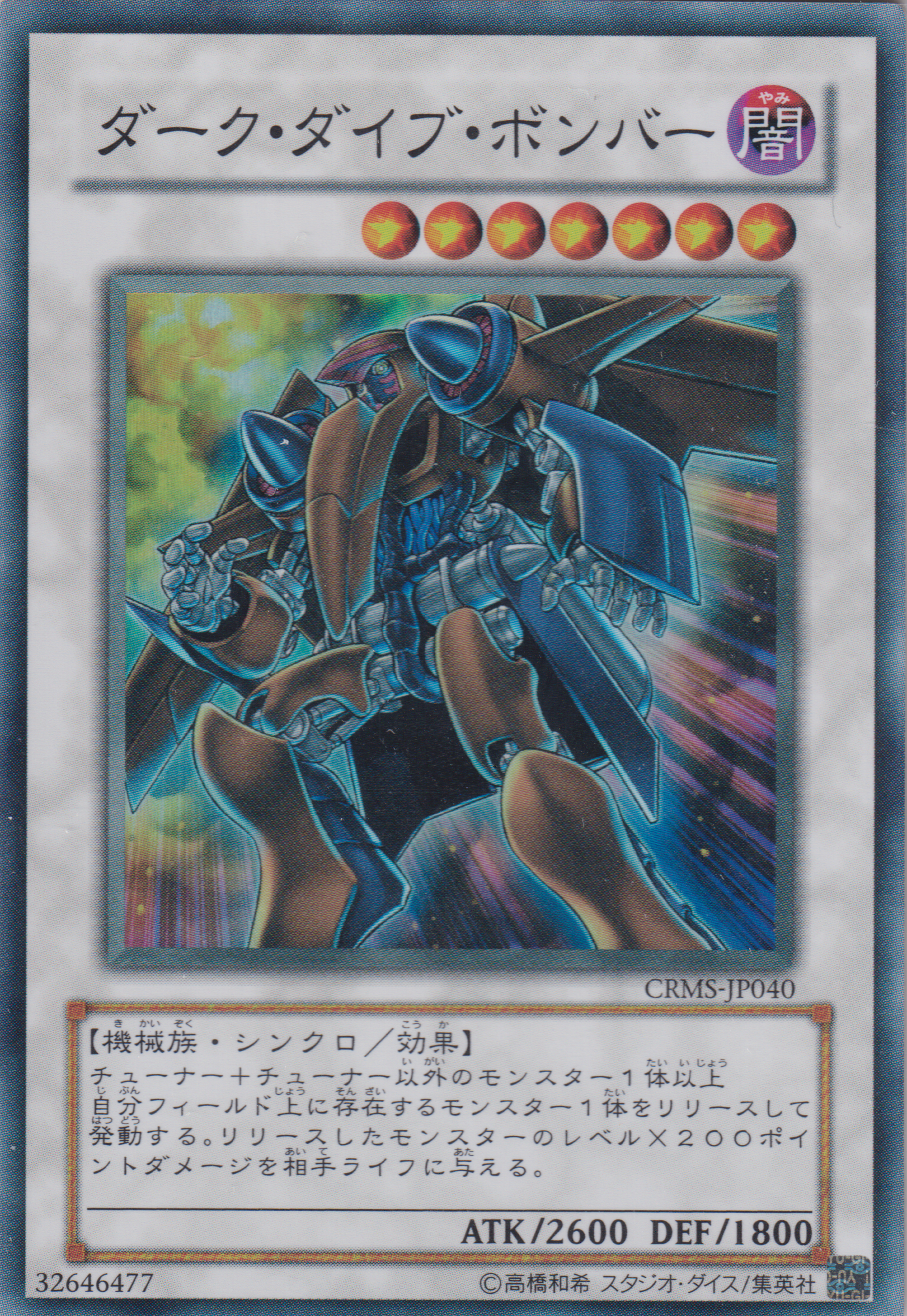 [遊戲王] 黑暗俯衝轟炸機 / ダーク・ダイブ・ボンバー / Dark Strike Fighter-Trading Card Game-TCG-Oztet Amigo