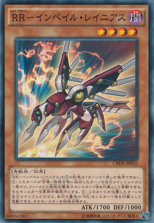 [遊戲王] RR-穿刺伯勞 / RR－インペイル・レイニアス / Raidraptor - Sharp Lanius-Trading Card Game-TCG-Oztet Amigo