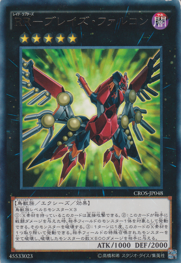 [遊戲王] RR-烈焰獵鷹 / RR－ブレイズ・ファルコン / Raidraptor - Blaze Falcon-Trading Card Game-TCG-Oztet Amigo