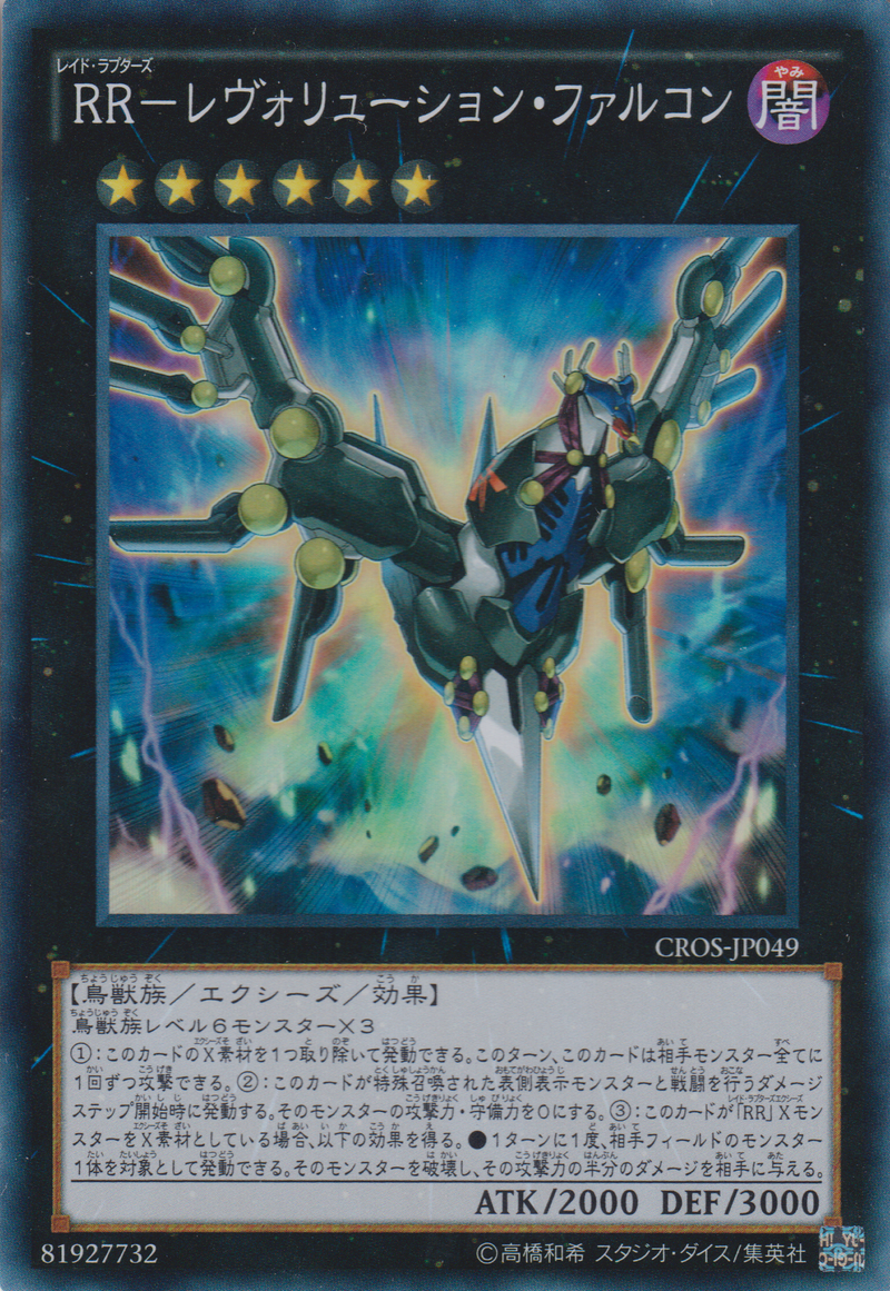 [遊戲王] RR-革命獵鷹 / RR－レヴォリューション・ファルコン / Raidraptor - Revolution Falcon-Trading Card Game-TCG-Oztet Amigo