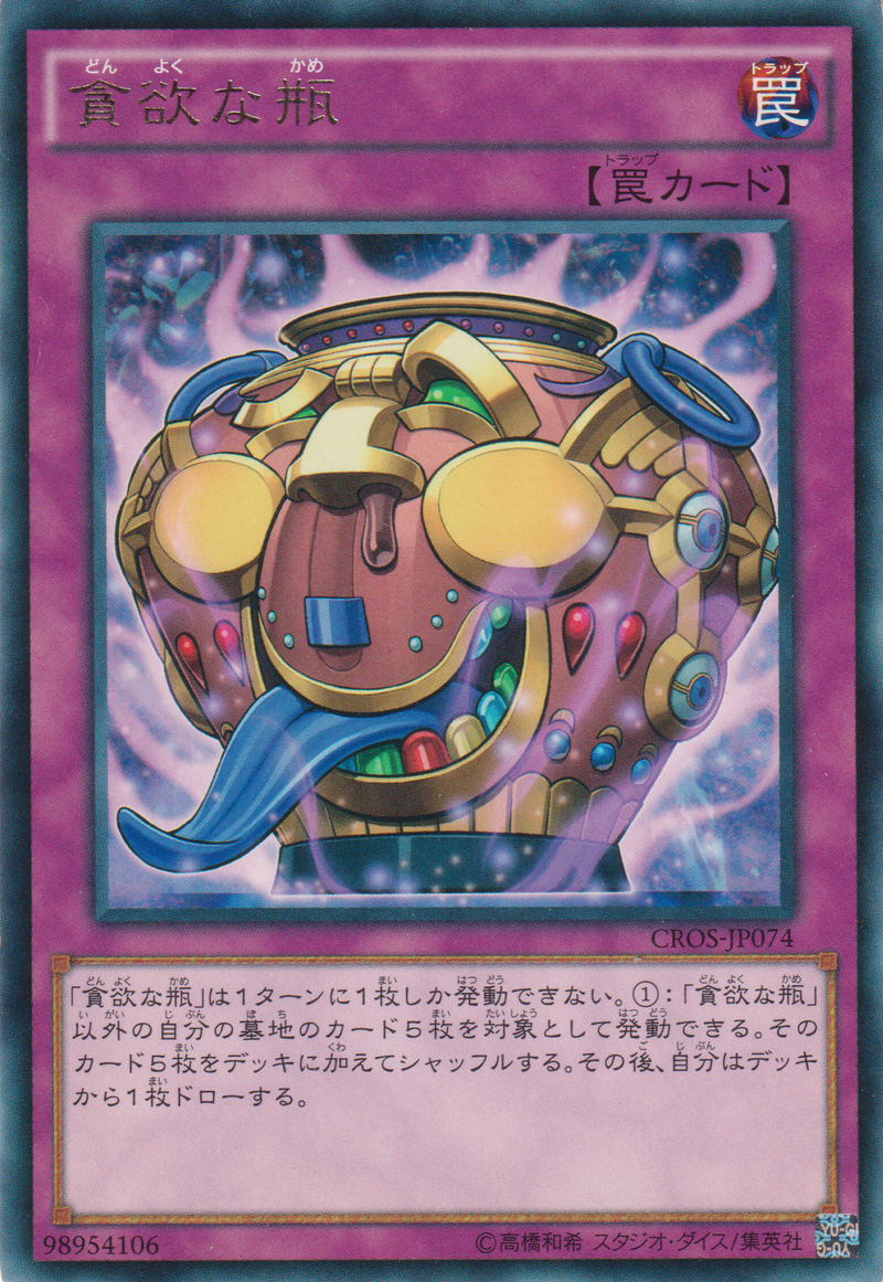 [遊戲王] 貪欲之瓶 / 貪欲な瓶 / Jar of Avarice-Trading Card Game-TCG-Oztet Amigo