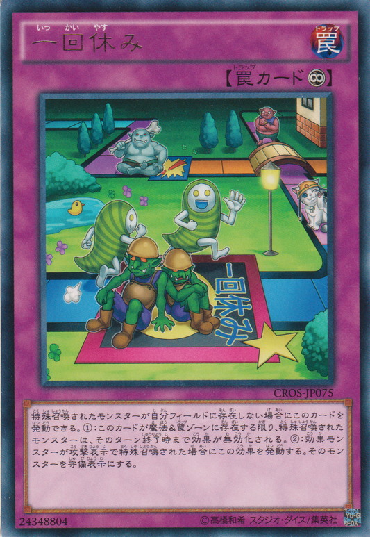 [遊戲王] 休息一次 / 一回休み / One-Time Break-Trading Card Game-TCG-Oztet Amigo