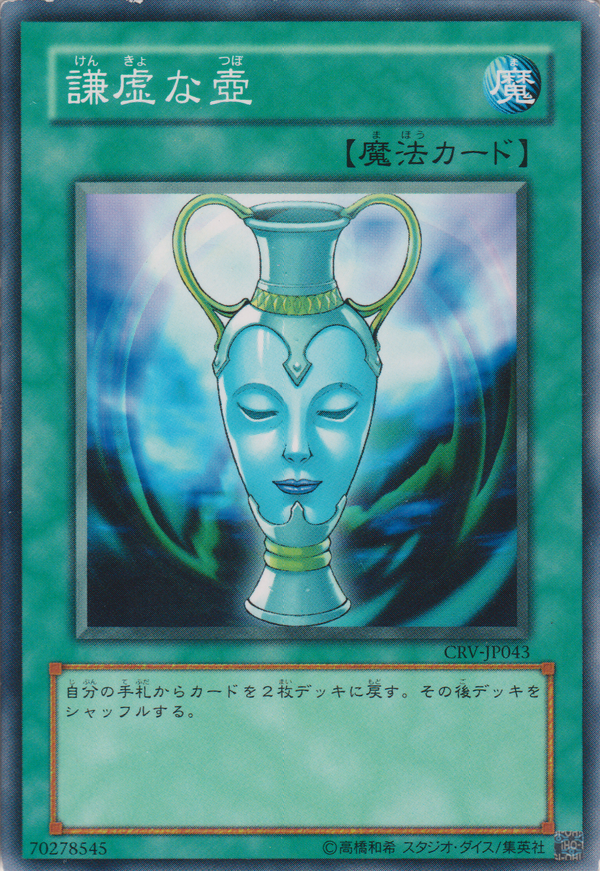 [遊戲王] 謙虛之壺 / 謙虚な壺 / Pot of Generosity-Trading Card Game-TCG-Oztet Amigo