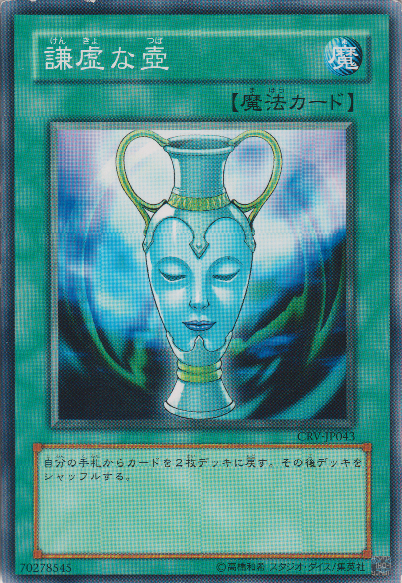 [遊戲王] 謙虛之壺 / 謙虚な壺 / Pot of Generosity-Trading Card Game-TCG-Oztet Amigo
