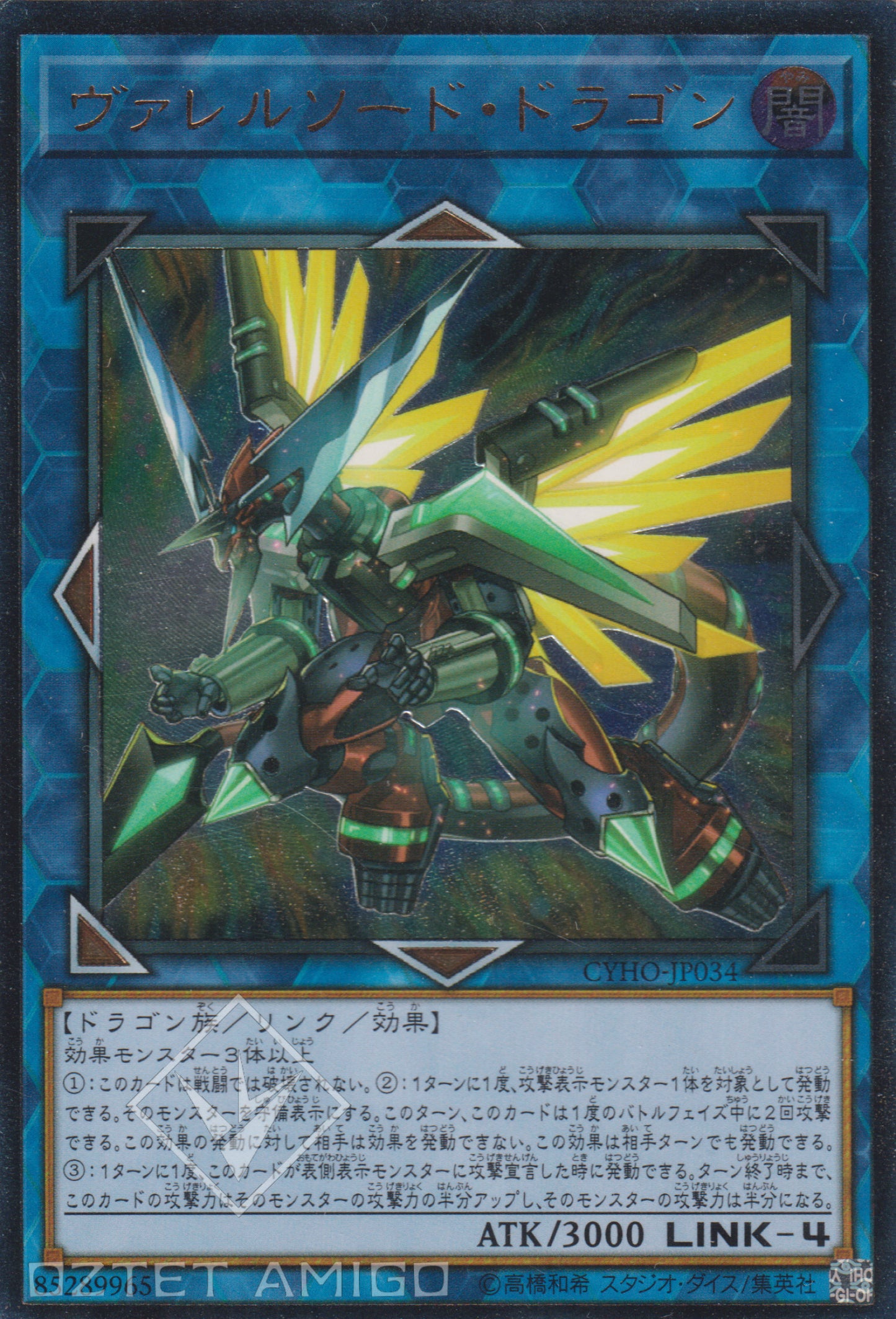 [遊戲王] 槍管刺刀龍 / ヴァレルソード・ドラゴン / Borrelsword Dragon-Trading Card Game-TCG-Oztet Amigo