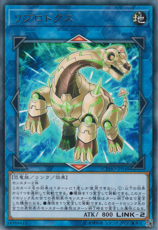 [遊戲王] 重編程梁龍 / リプロドクス / Reprodocus-Trading Card Game-TCG-Oztet Amigo