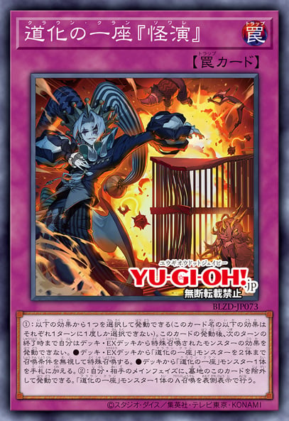 [遊戲王] 小丑劇團 「怪演」 / 道化の一座『怪演』 / Clown Clan "Soiree"