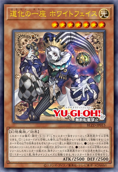 [遊戲王] 小丑劇團 白臉 / 道化の一座 ホワイトフェイス / Clown Clan Whiteface