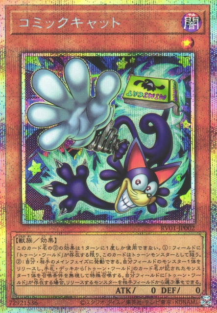 [遊戲王] RV01-JP002  / 漫畫貓 / コミックキャット / PSER