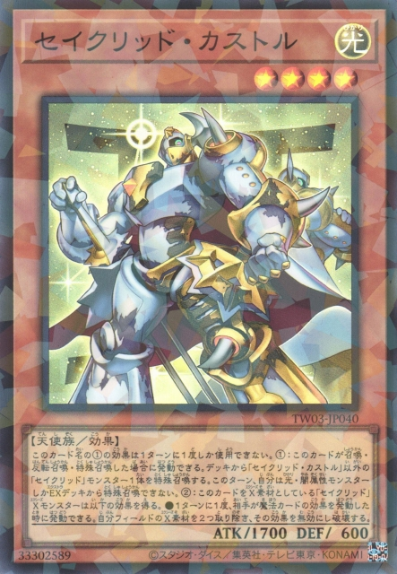 [遊戲王] 星聖 北河二 / セイクリッド・カストル / Constellar Castor