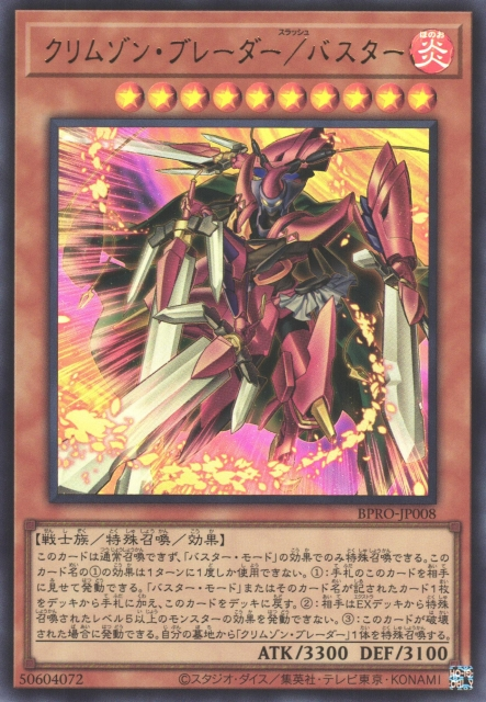 [遊戲王]深紅劍士/爆裂型態 / クリムゾン・ブレーダー/バスター / Crimson Blader/Assault Mode