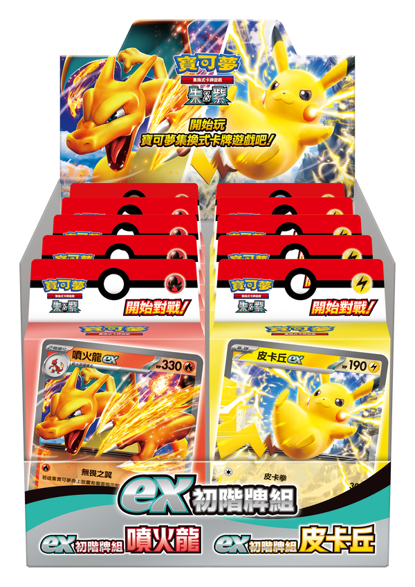 [Pokemon] 寶可夢 ex初階牌組
