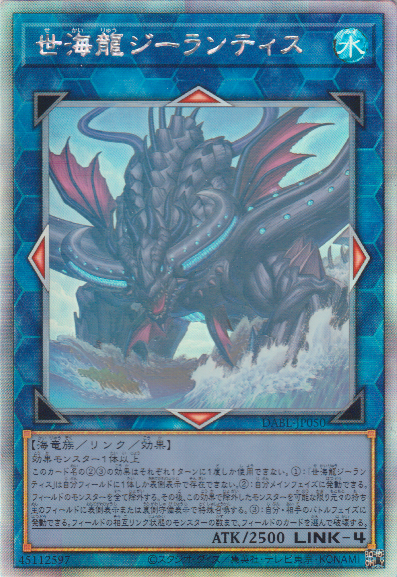 [遊戲王] 世海龍 基蘭提斯 / 世海龍ジーランティス / World Ocean Dragon - Zillantis-Trading Card Game-TCG-Oztet Amigo