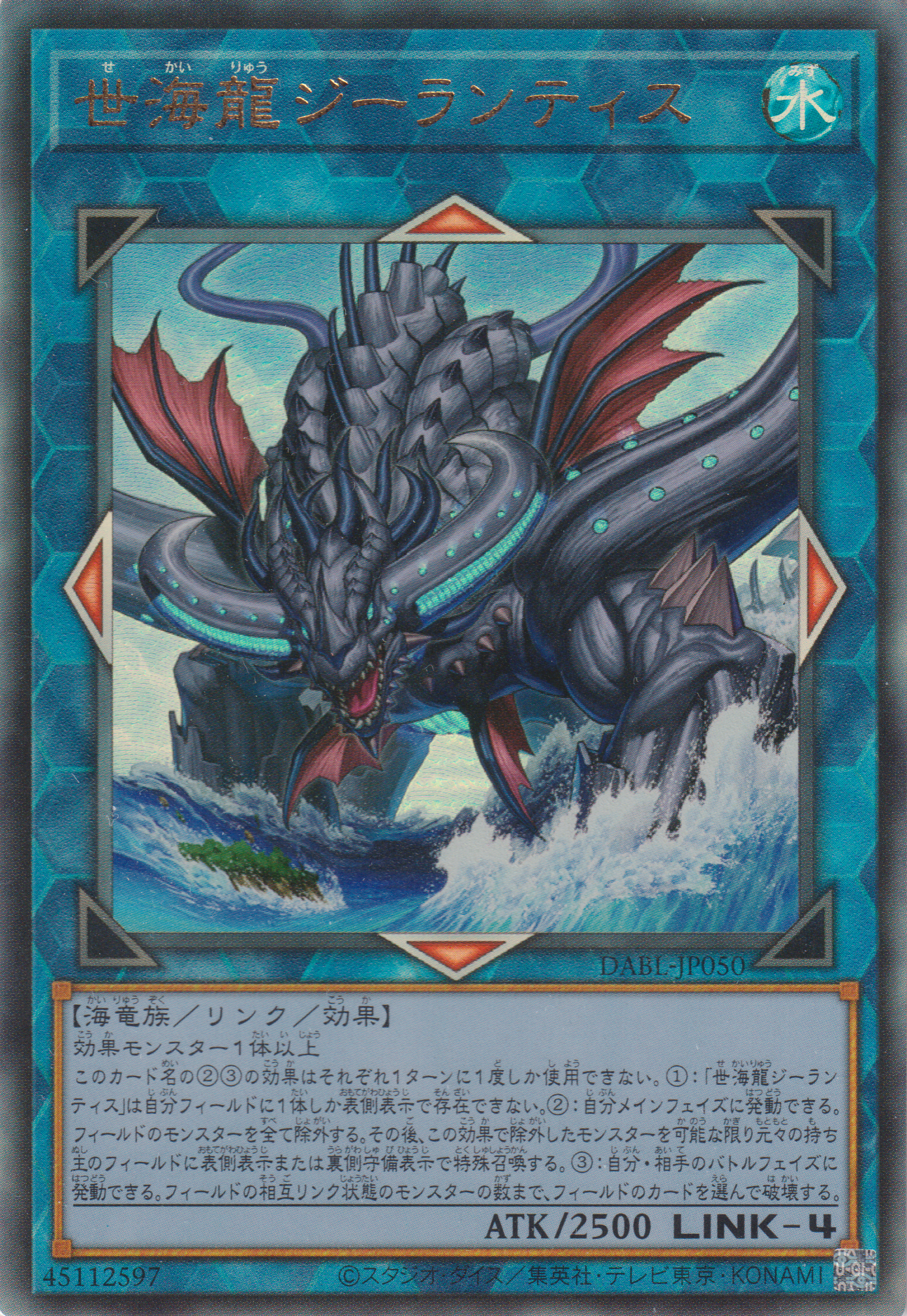 [遊戲王] 世海龍 基蘭提斯 / 世海龍ジーランティス / World Ocean Dragon - Zillantis-Trading Card Game-TCG-Oztet Amigo