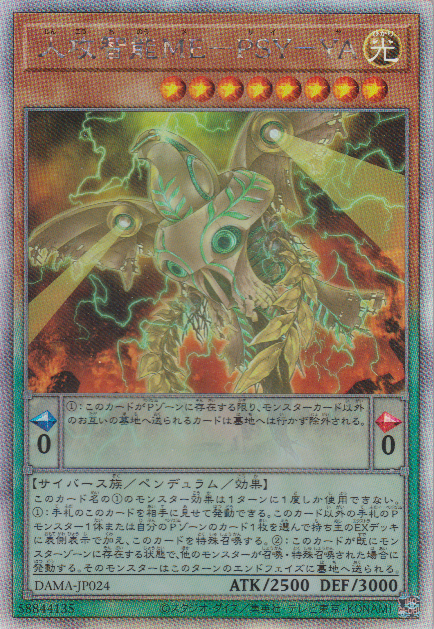 遊戲王] 人攻智能ME-PSY-YA / 人攻智能ME-PSY-YA / Antihuman