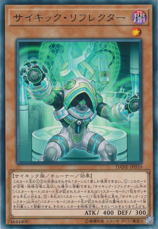 [遊戲王] 超能反射者 / サイキック・リフレクター / Psi-Reflector-Trading Card Game-TCG-Oztet Amigo