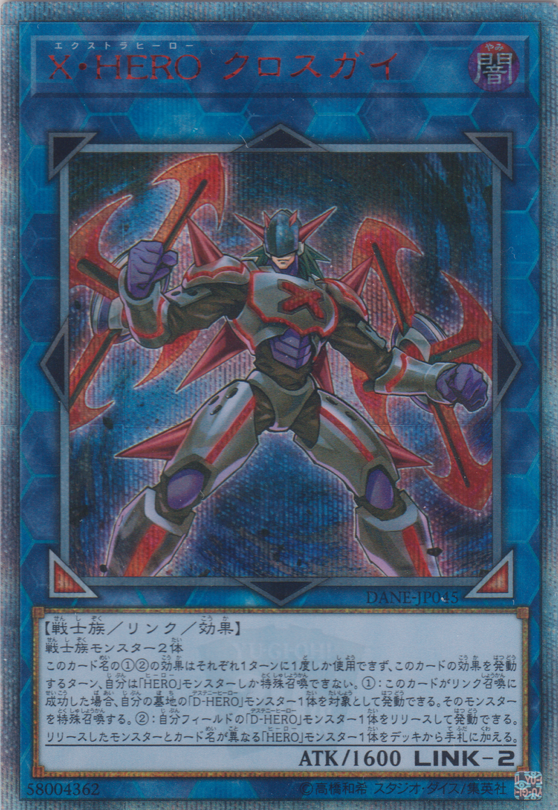 [遊戲王] X・HERO 交錯小子 / X・HERO クロスガイ / Xtra HERO Cross Crusader-Trading Card Game-TCG-Oztet Amigo