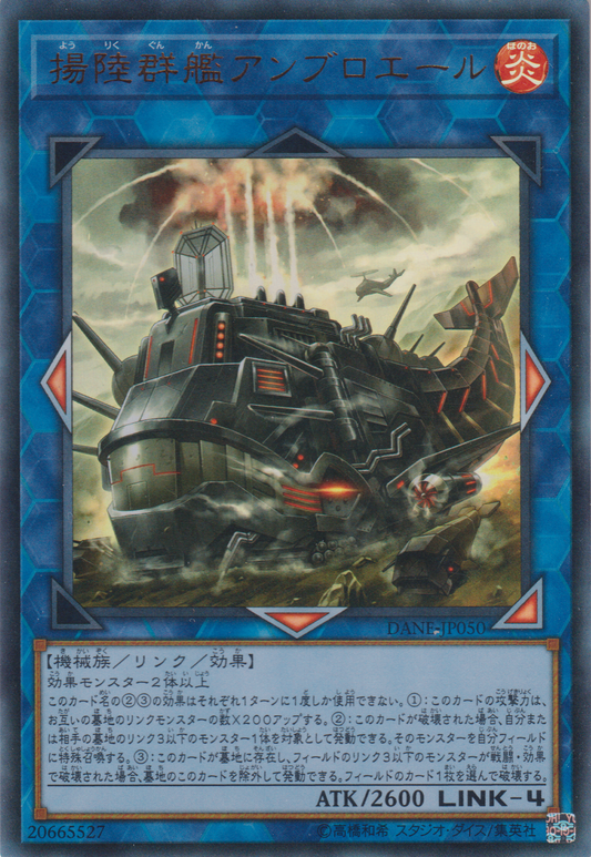 [遊戲王] 揚陸群艦不破走鯨 / 揚陸群艦アンブロエール / Amphibious Swarmship-Trading Card Game-TCG-Oztet Amigo