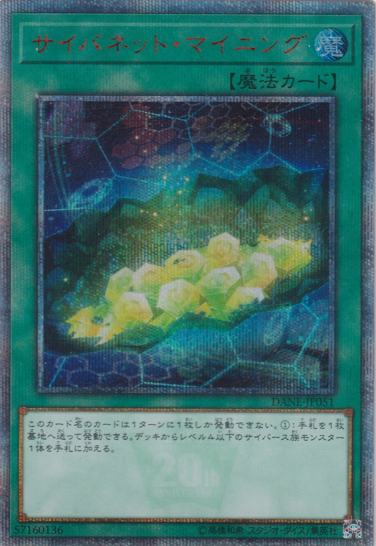[遊戲王] 網際挖礦 / サイバネット・マイニング / Cynet Mining-Trading Card Game-TCG-Oztet Amigo
