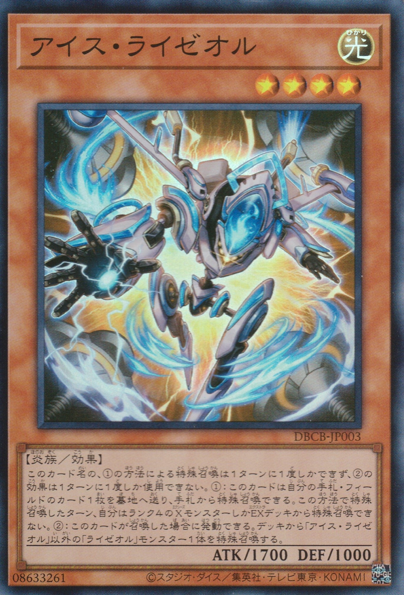 [遊戲王]冰燃 雷熱渦爐/ アイス・ライゼオル /Ice Raizeol-Trading Card Game-TCG-Oztet Amigo
